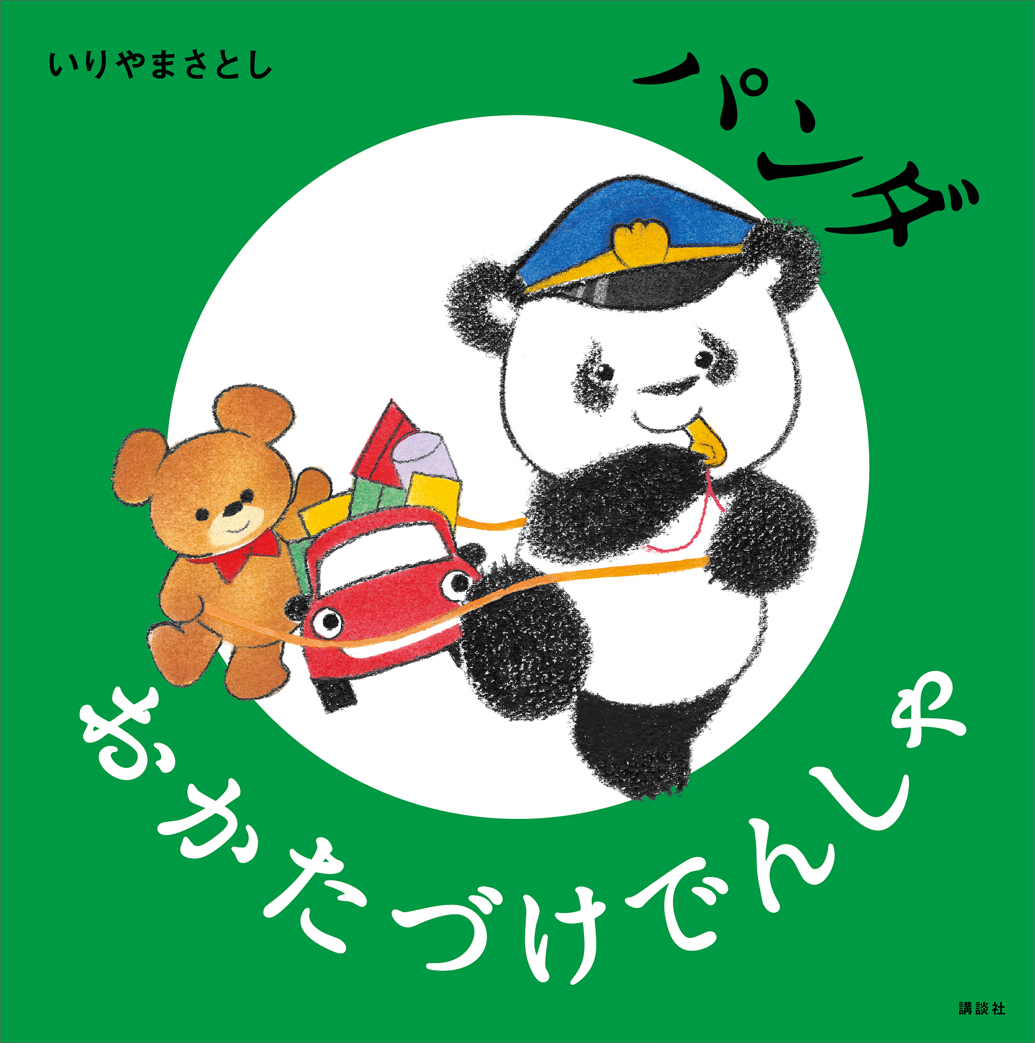 パンダ　おかたづけでんしゃ