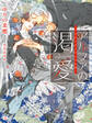 【期間限定 試し読み増量版】アルファの渇愛~パブリックスクールの恋~