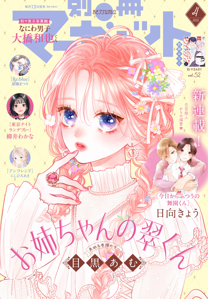 別冊マーガレット 2025年4月号