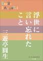P+D BOOKS 浮世に言い忘れたこと
