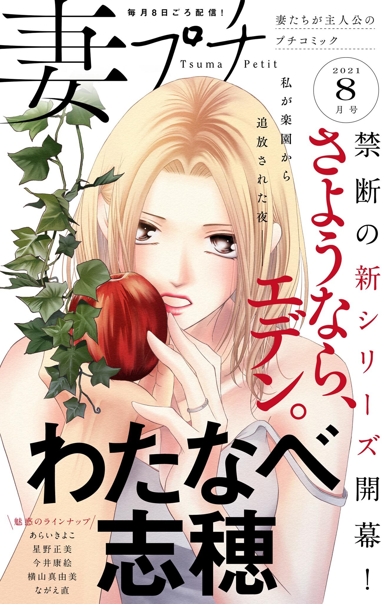 妻プチ 21年8月号 21年7月8日発売 無料 試し読みなら Amebaマンガ 旧 読書のお時間です