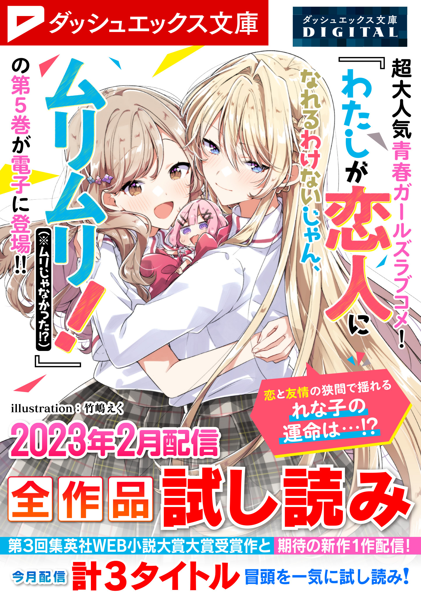 ダッシュエックス文庫DIGITAL 2023年2月配信全作品試し読み