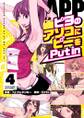 PAPP ~ピヨのアソコにピーをPut in~(フルカラー)【特装版】 4