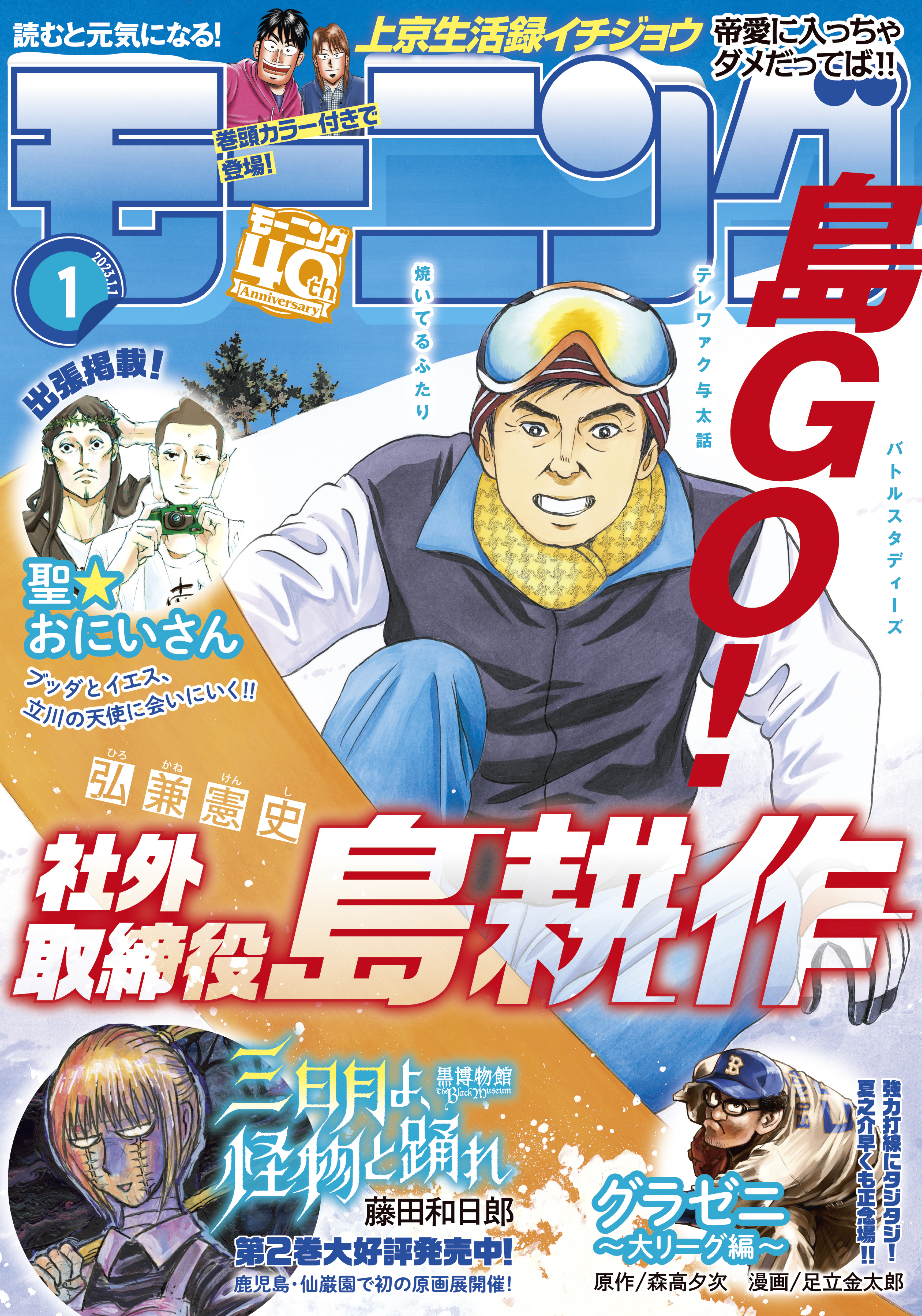 モーニング　2023年1号 [2022年12月1日発売]