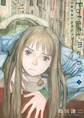 【期間限定 試し読み増量版 閲覧期限2026年8月27日】新装版 Forget-me-not(1)