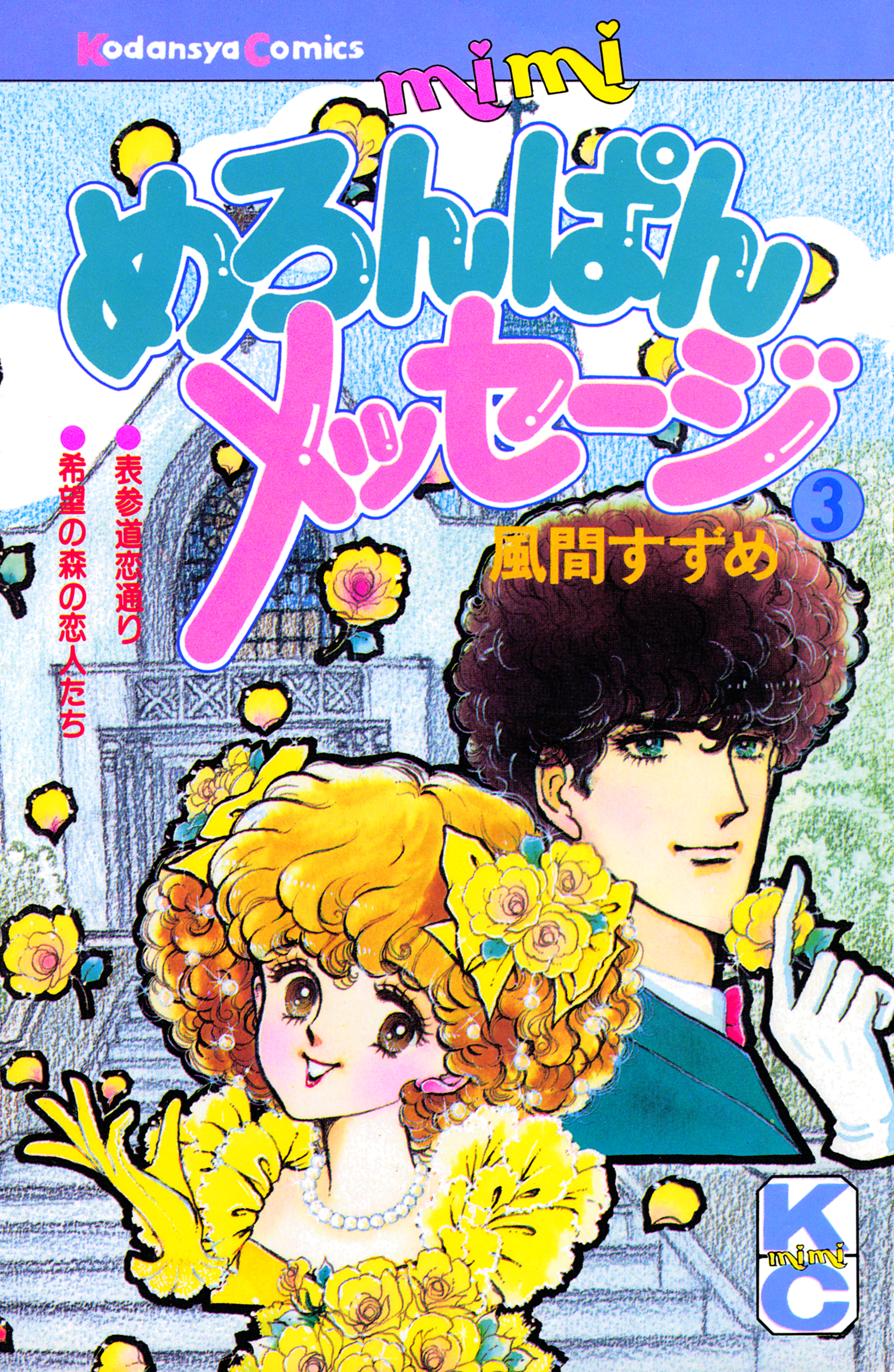 めろんぱんメッセージ