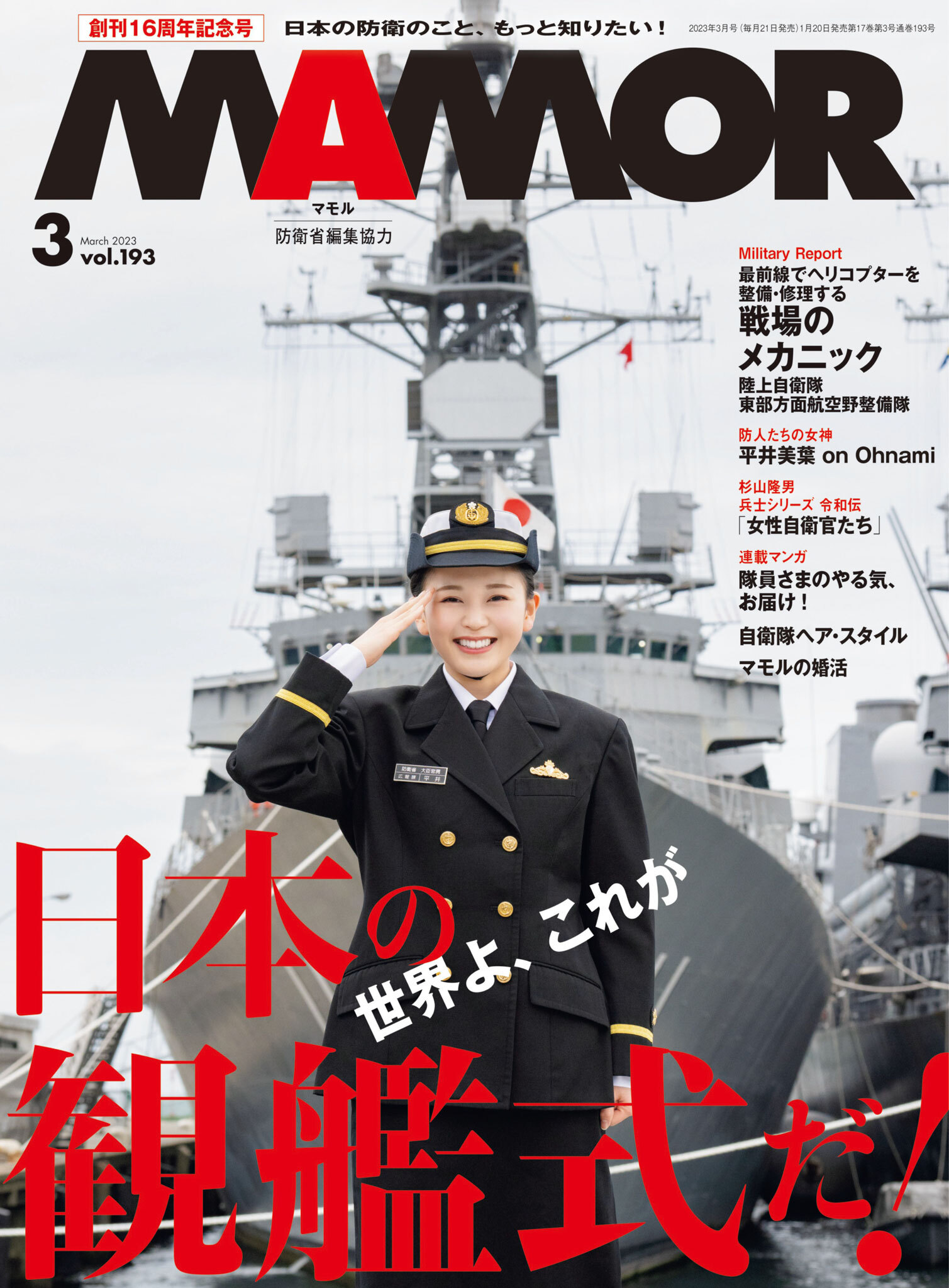 ＭＡＭＯＲ　2023年3月号