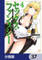 セックス・ファンタジー【分冊版】 37
