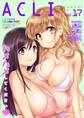 アクリコミックvol.17(フルカラー)
