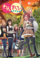 わんおふ～one off～