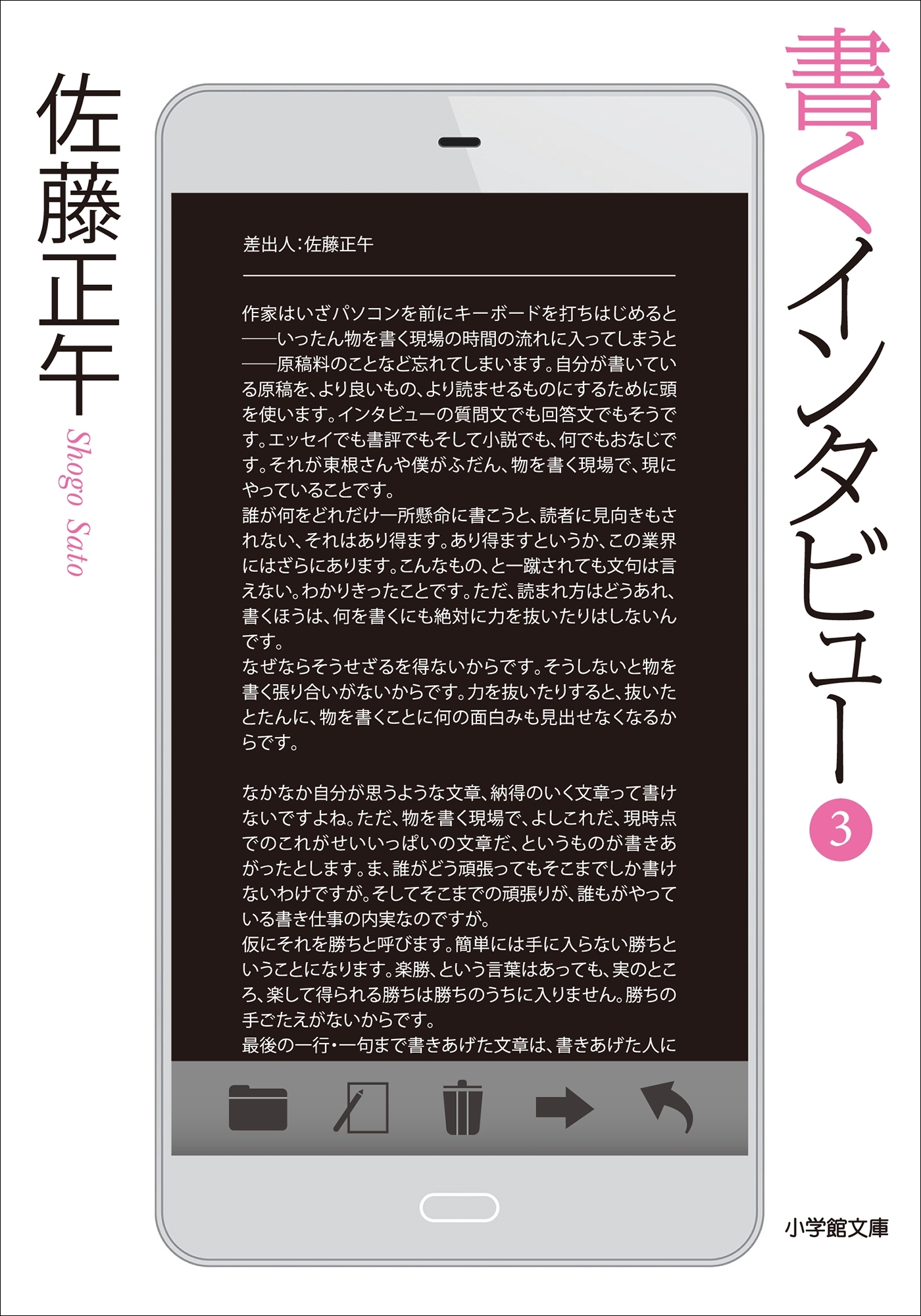 書くインタビュー ３