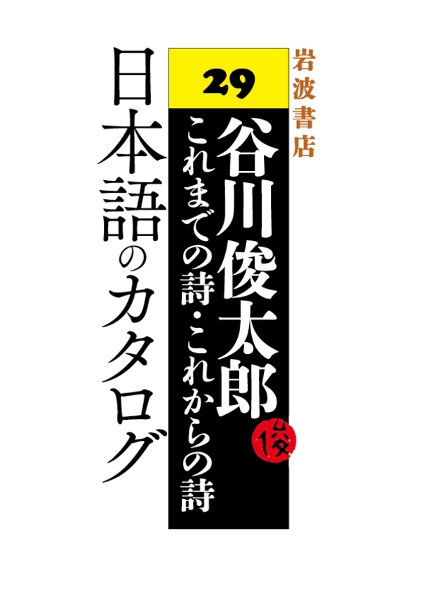 日本語のカタログ
