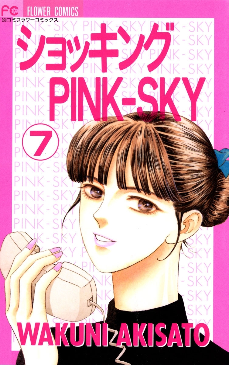ショッキングPINK-SKY　7