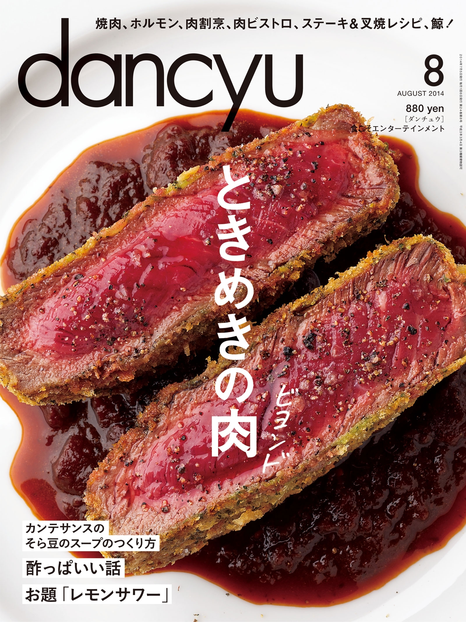dancyu 2014年8月号