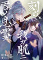 【小説版】刻め、我ガ肌ニ君ノ息吹ヲ