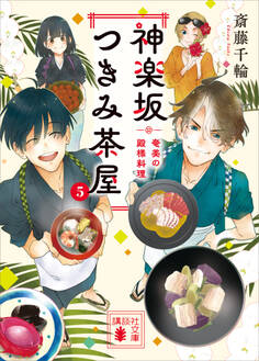 神楽坂つきみ茶屋