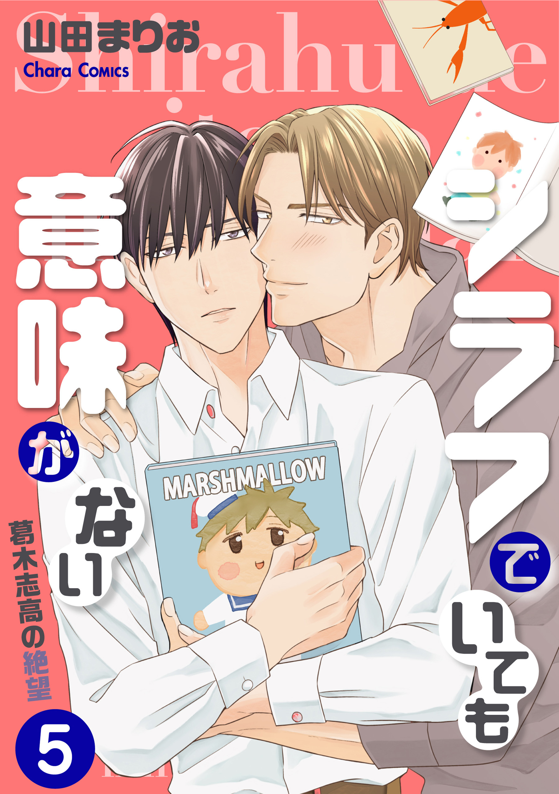 シラフでいても意味がない -葛木志高の絶望(5)【電子限定版】