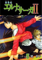 聖戦記エルナサーガＩＩ5