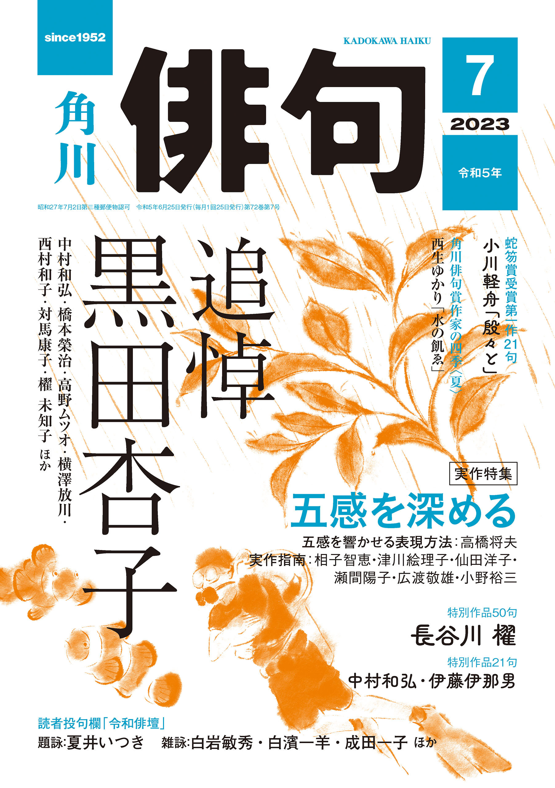 俳句　２０２３年７月号