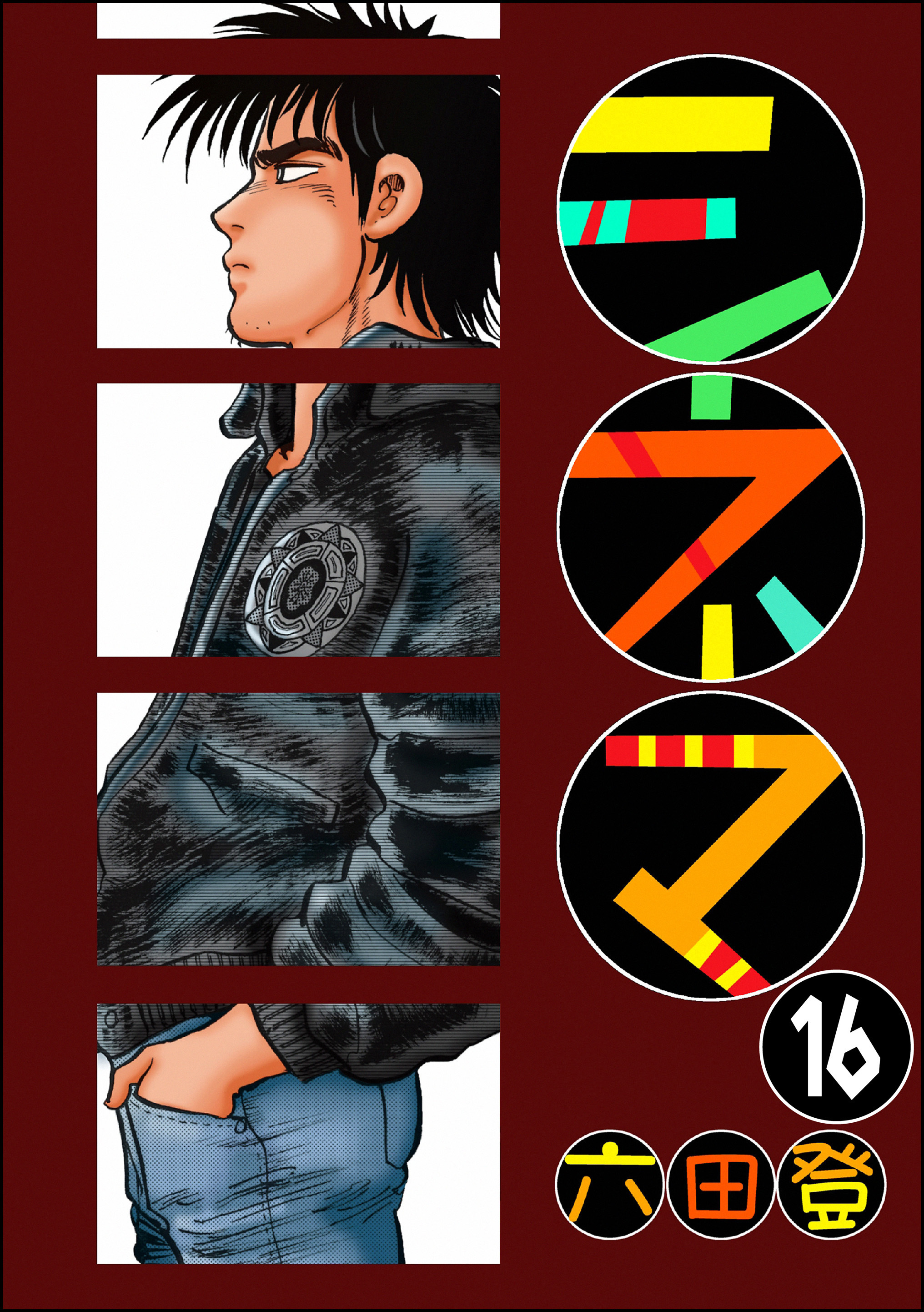 シネマ（分冊版）　【第16話】