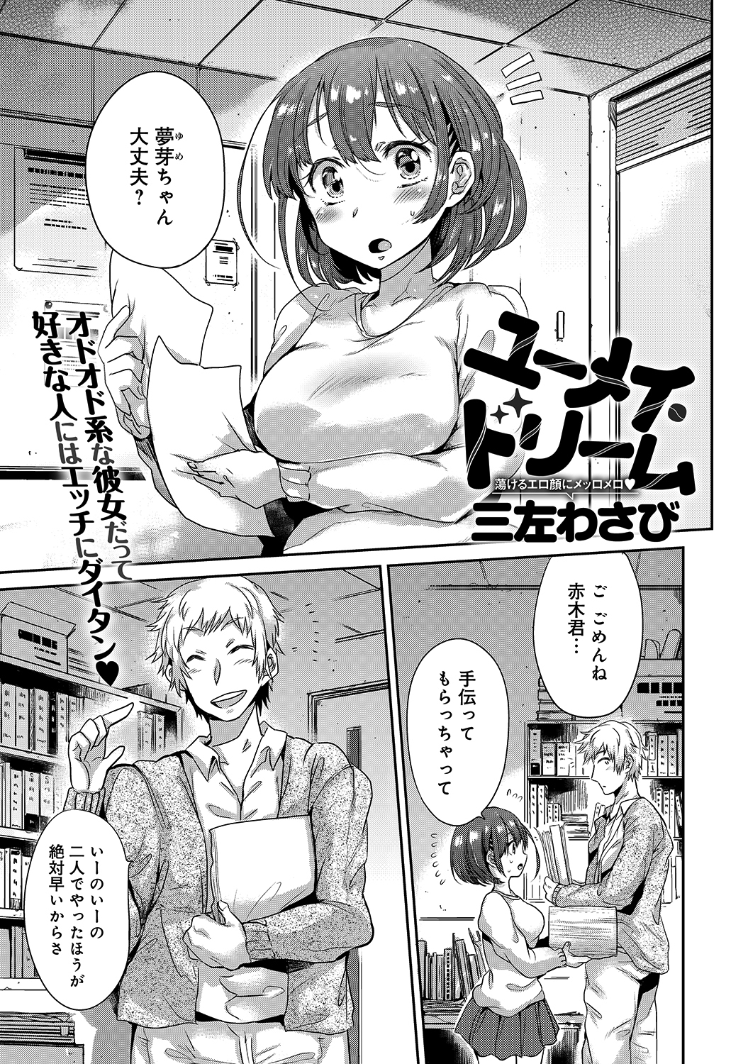 ユーメイ・ドリーム