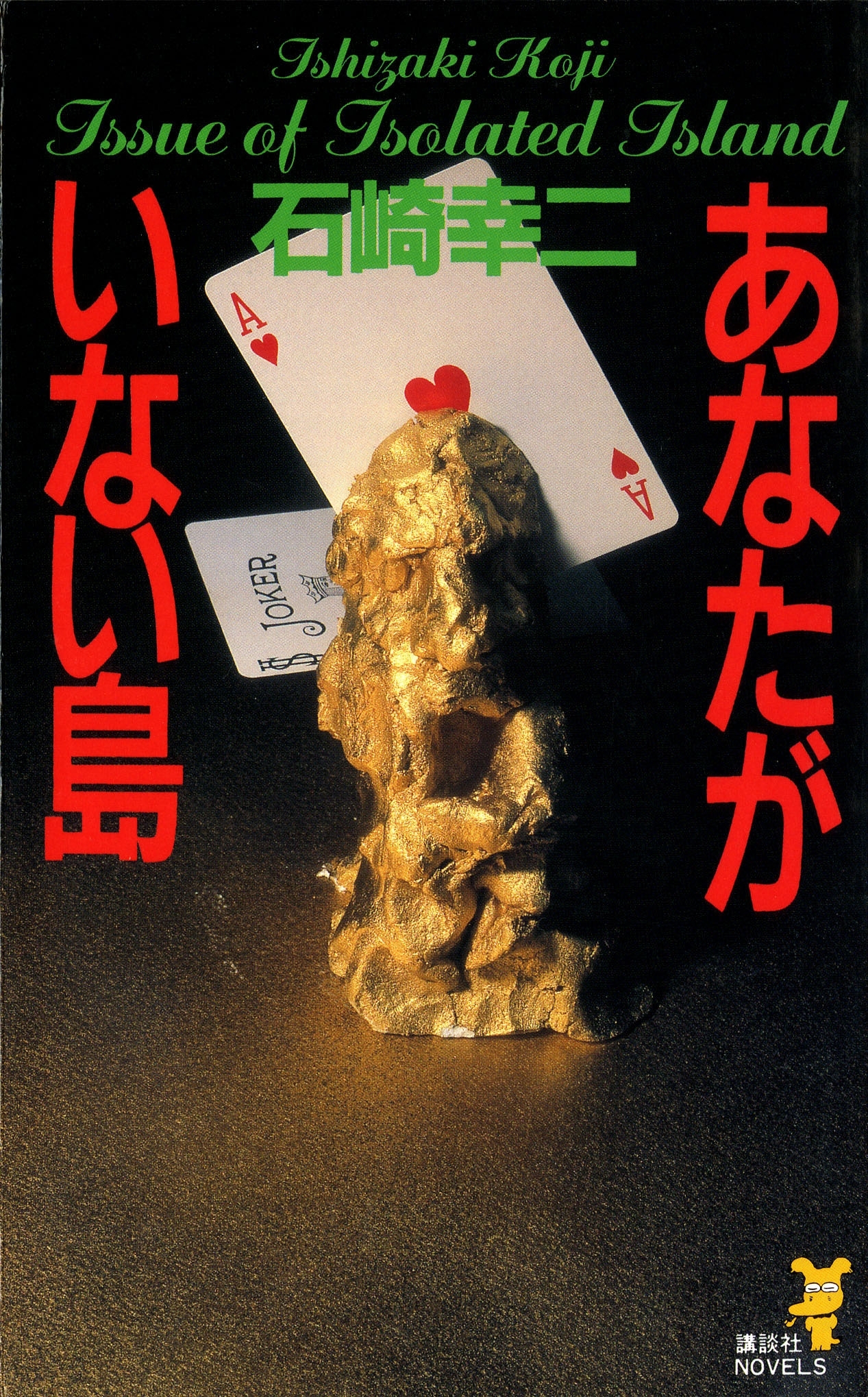 あなたがいない島