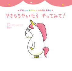 やきもちやいたら やってみて!