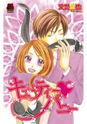 キューティー・バニー