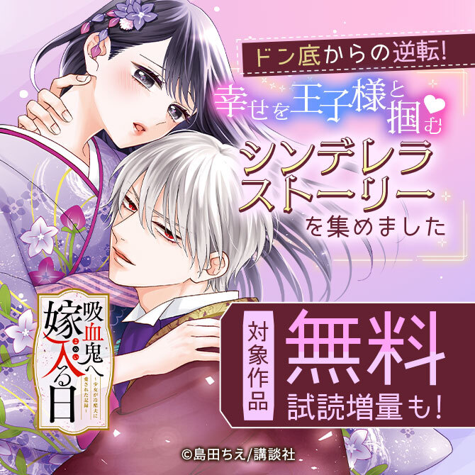 ドン底からの逆転!幸せを王子様と掴む♥シンデレラストーリーを集めました