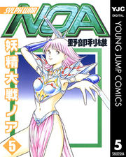 妖精大戦ノア 5