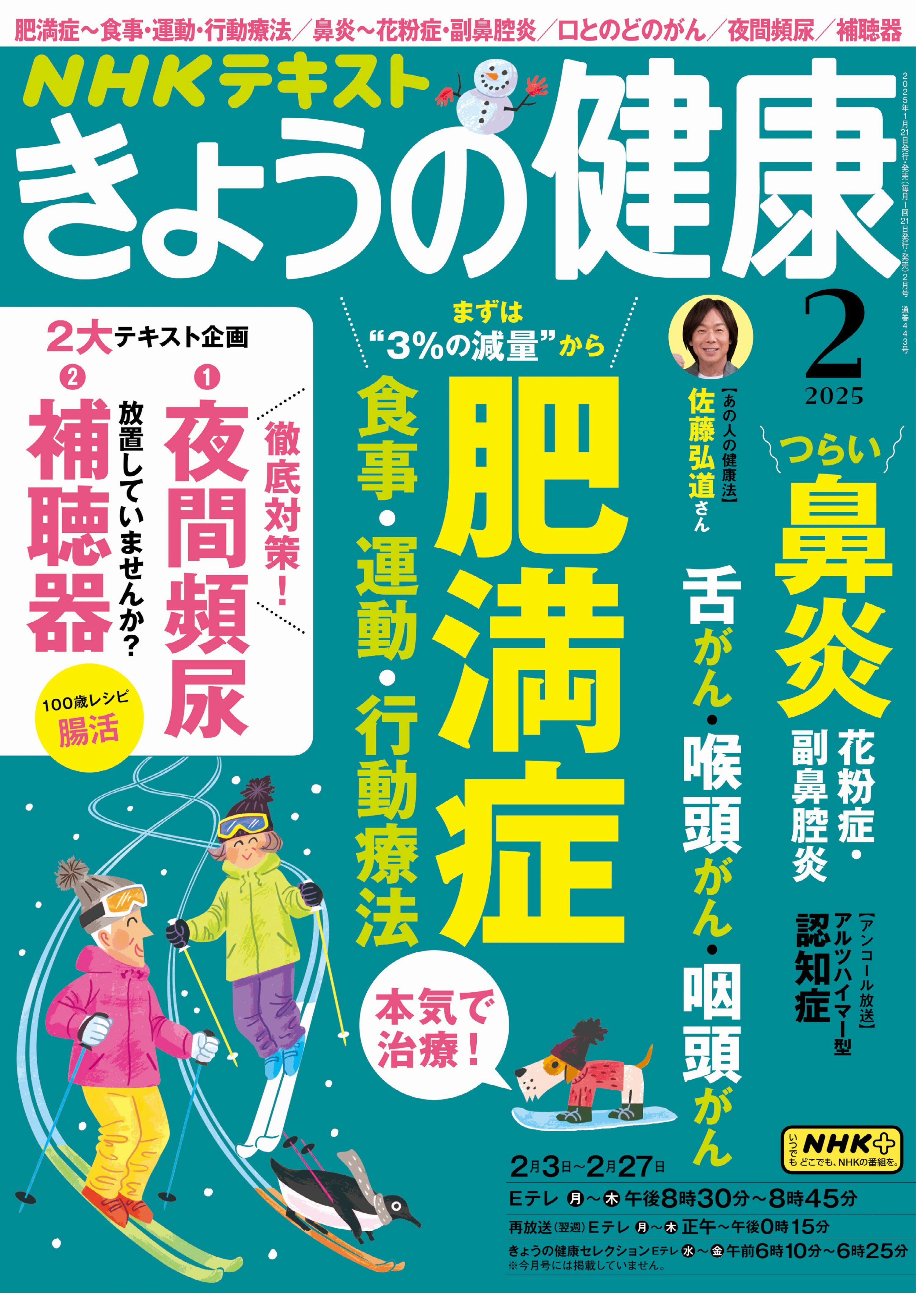 ＮＨＫ きょうの健康 2025年2月号