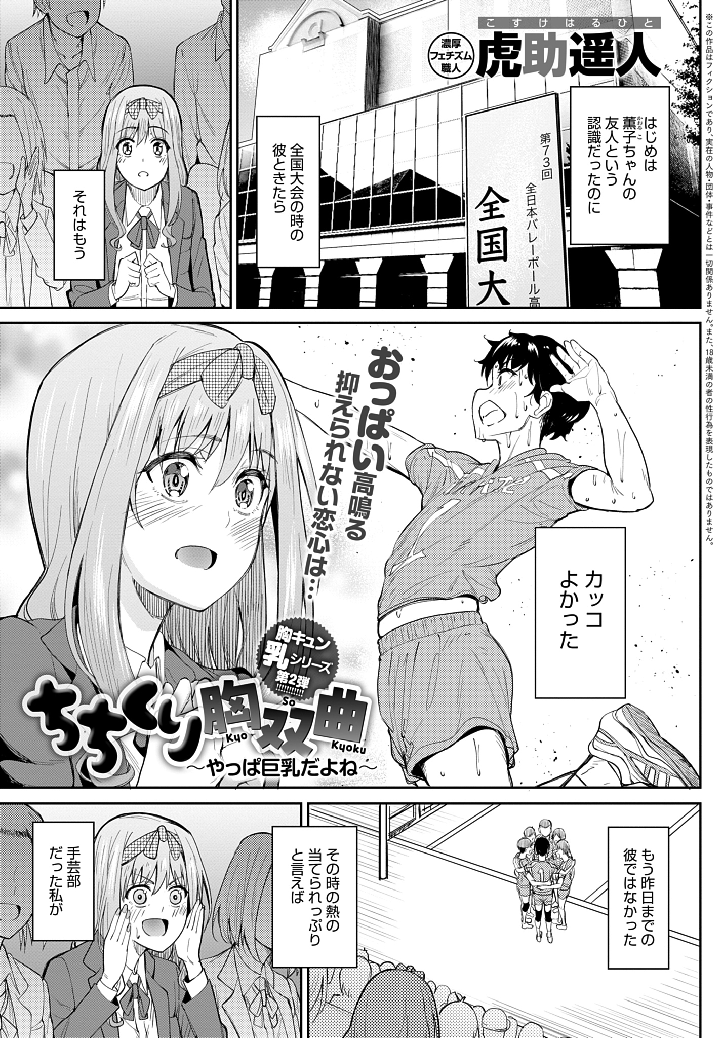 ちちくり胸双曲～やっぱ巨乳だよね～