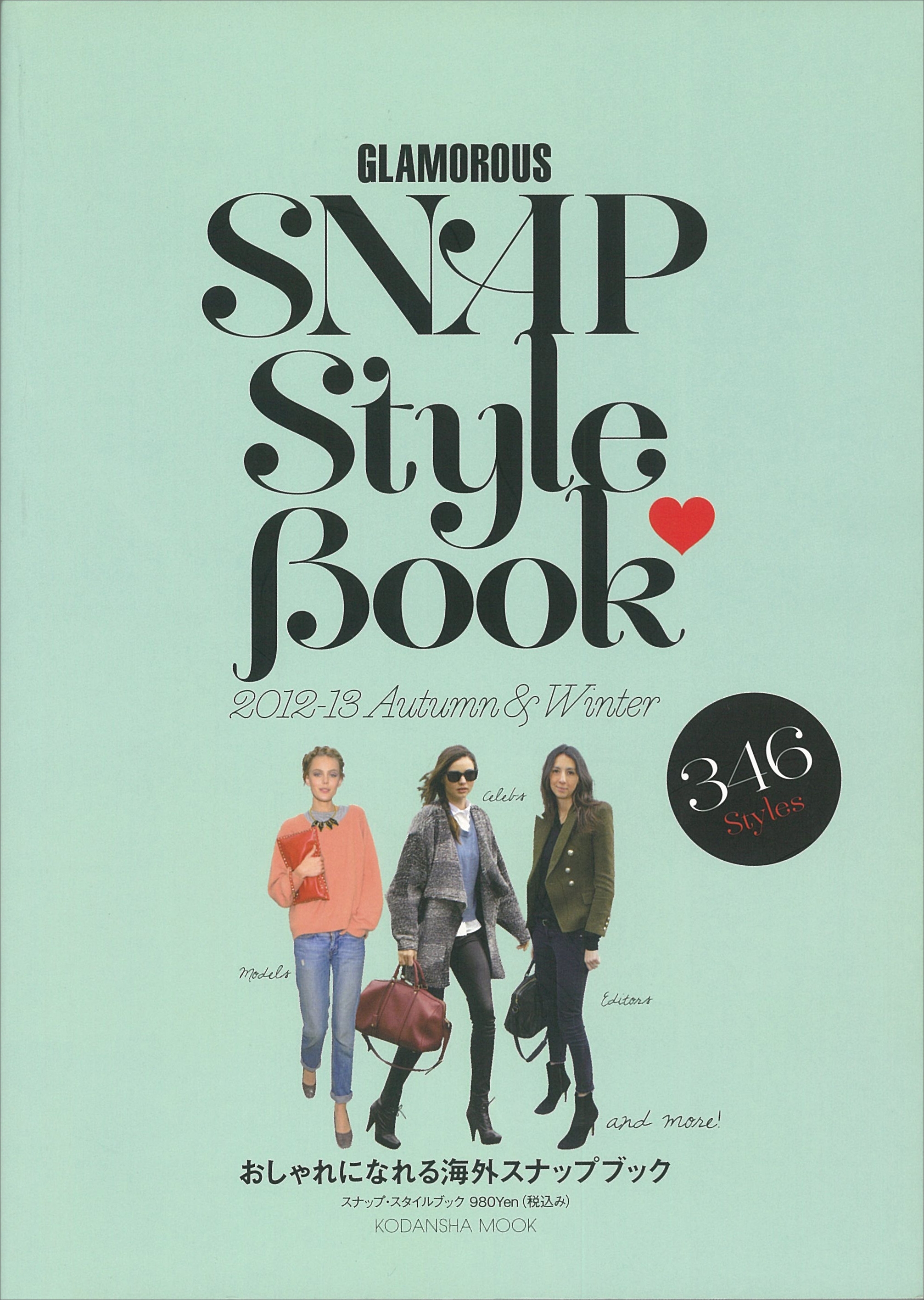 ＧＬＡＭＯＲＯＵＳ　ＳＮＡＰ　Ｓｔｙｌｅ　Ｂｏｏｋ　２０１２－１３　Ａｕｔｕｍｎ　＆　Ｗｉｎｔｅｒ