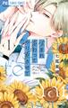 【期間限定 試し読み増量版 閲覧期限2026年9月3日】生まれ変わってやり直させて 1