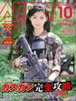 月刊アームズマガジン2016年10月号