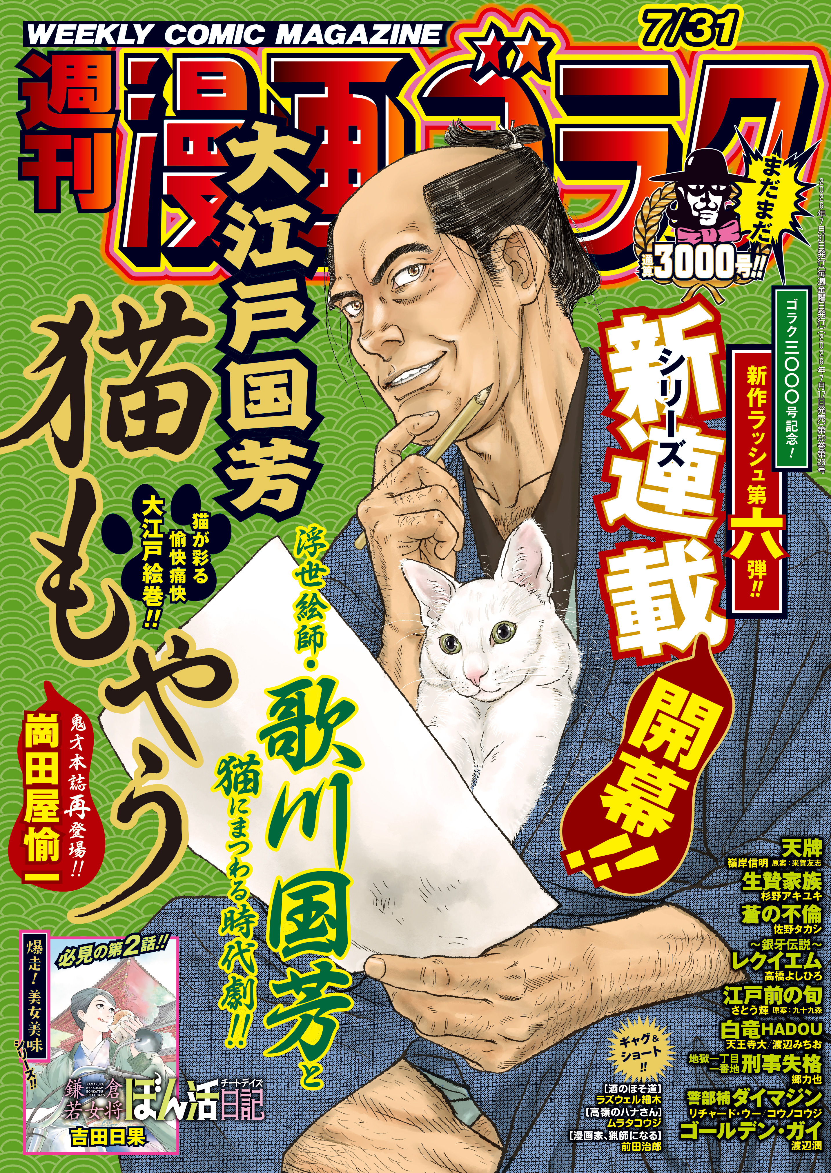 漫画ゴラク 2026年 7/31 号