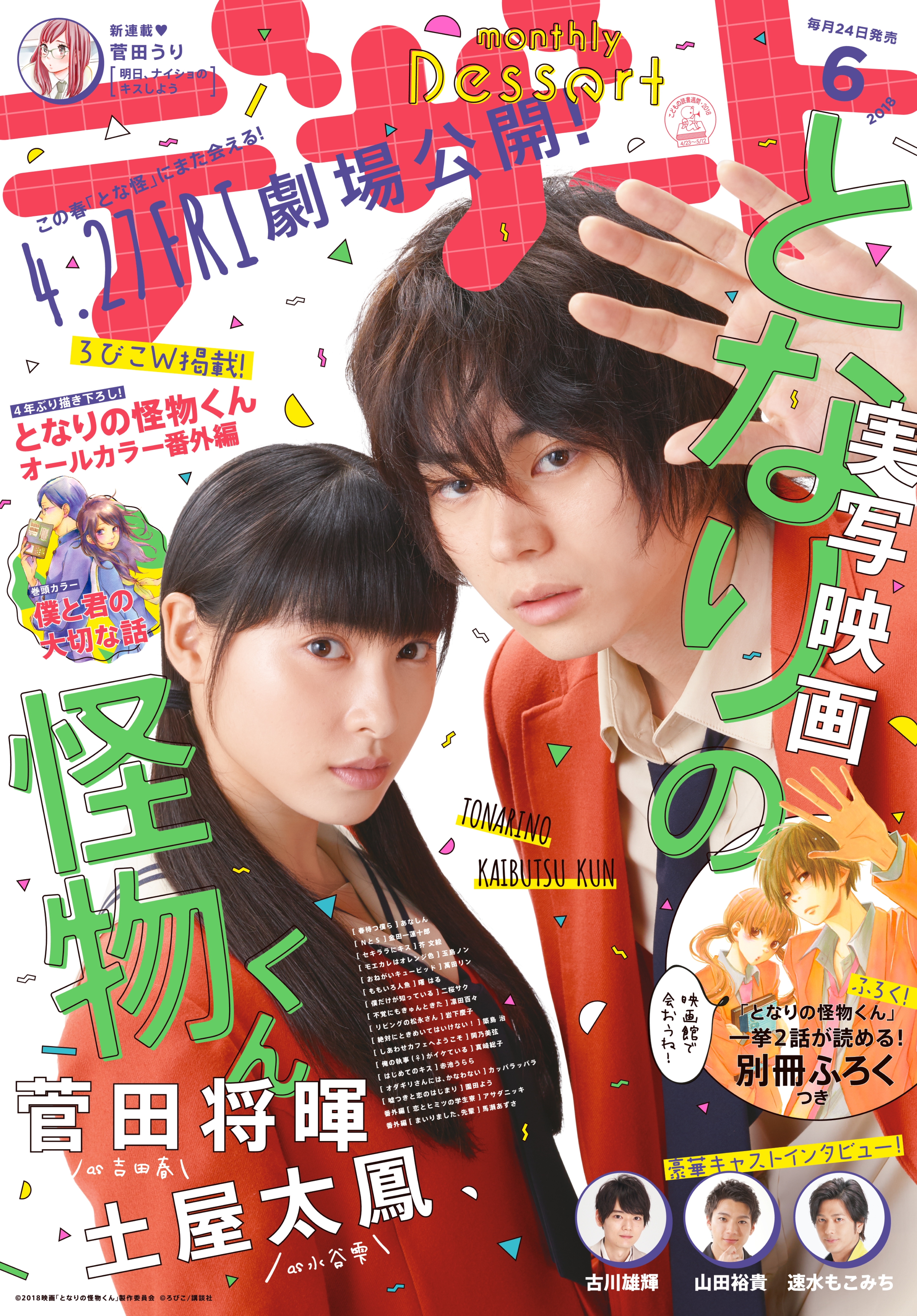 デザート　2018年 6月号 [2018年4月24日発売]