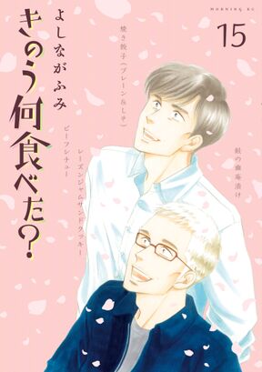 きのう何食べた 12 Amebaマンガ 旧 読書のお時間です