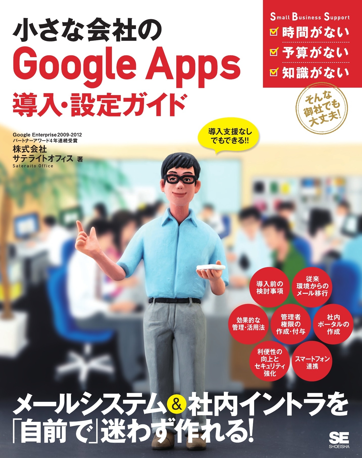小さな会社のGoogle Apps 導入・設定ガイド