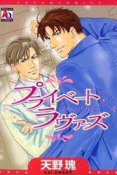 プライベートラヴァーズ