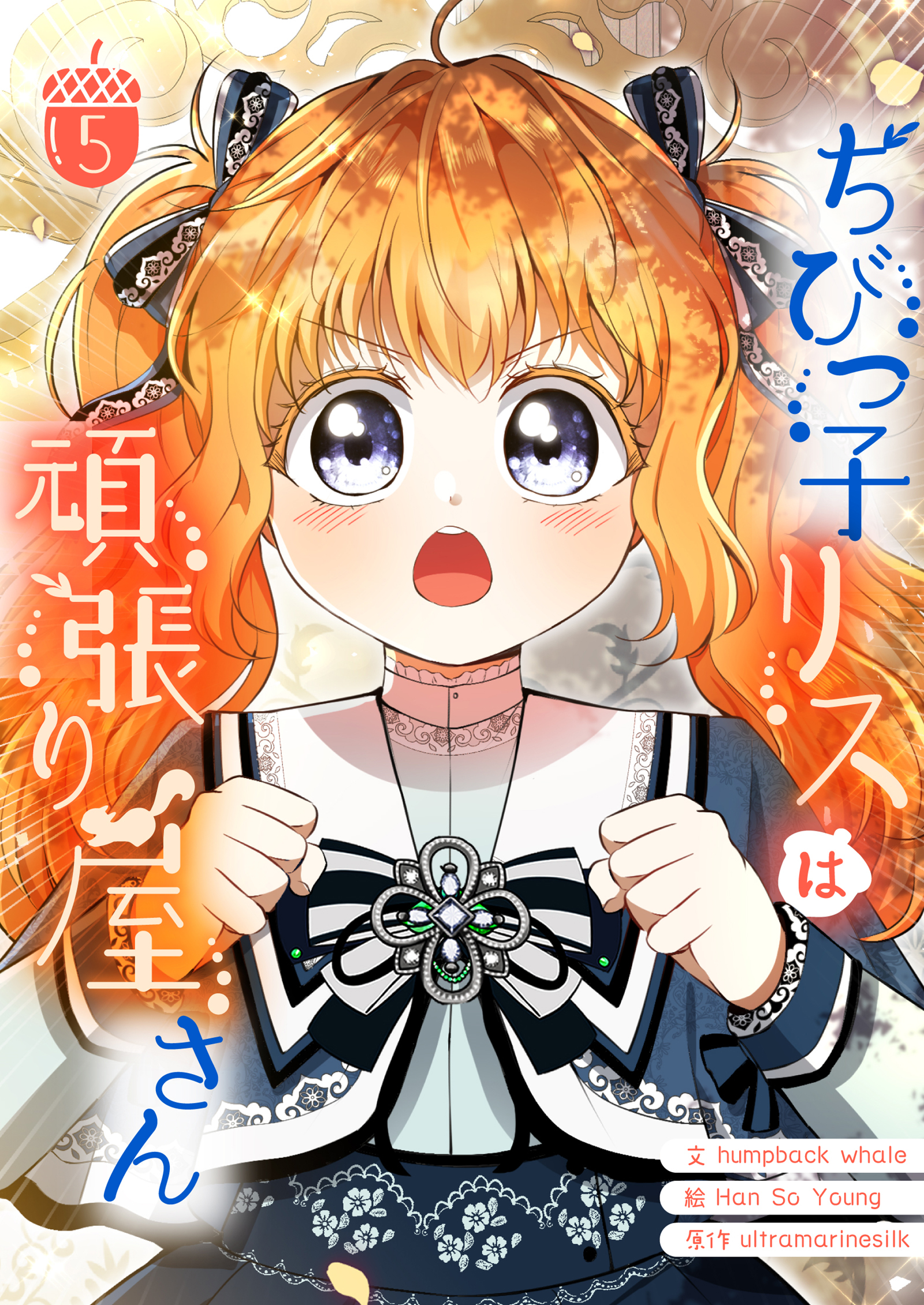 ちびっ子リスは頑張り屋さん