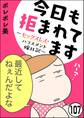 今日も拒まれてます~セックスレス・ハラスメント 嫁日記~(分冊版) 【第107話】