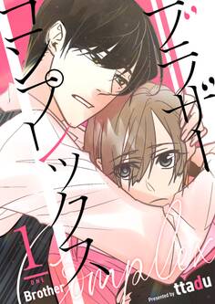 ブラザーコンプレックス(フルカラー)【特装版】 1