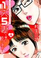 1夫5妻~僕がモテる理由~ 新装版 4