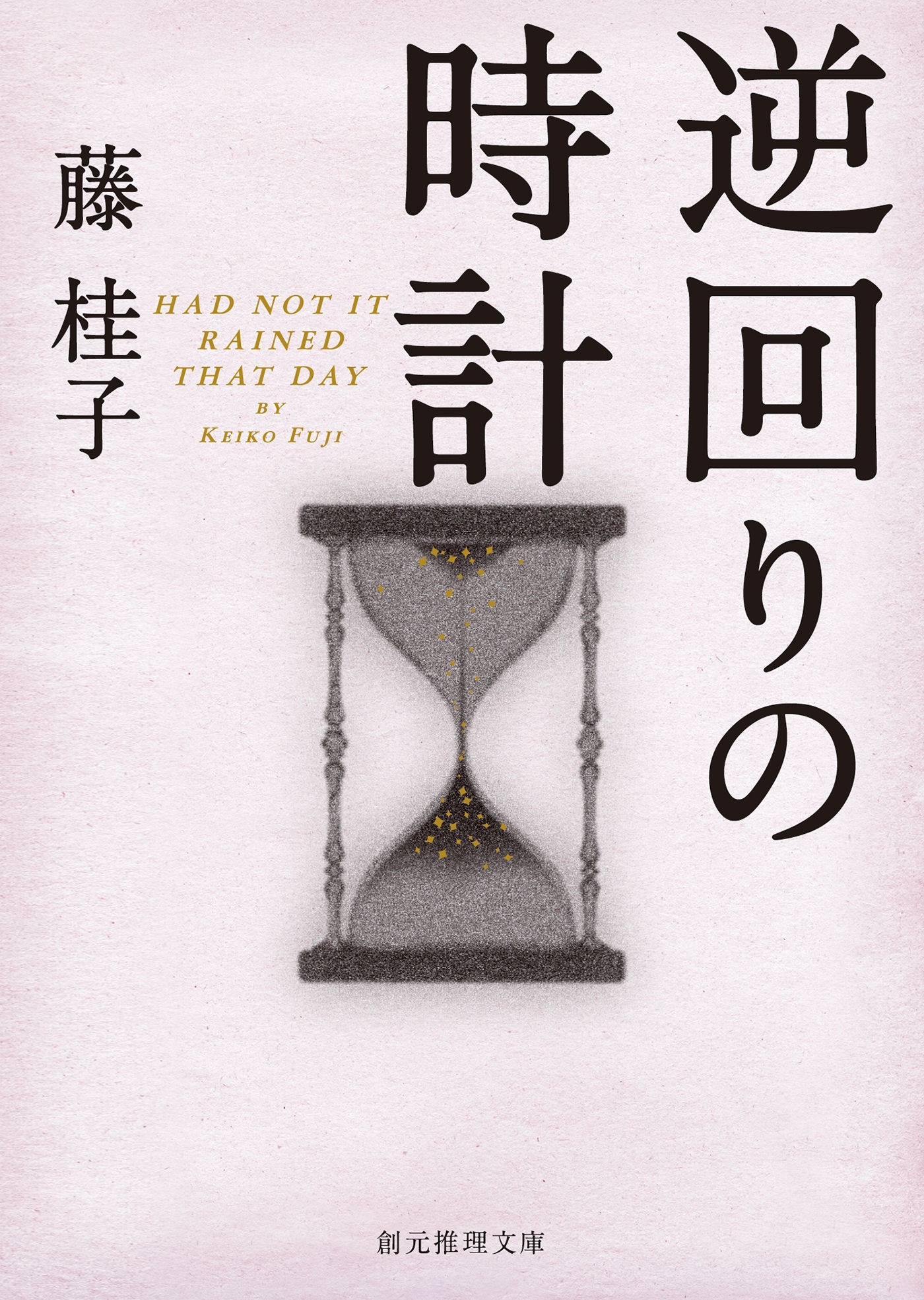 菊地警部シリーズ