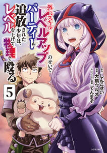 外れスキル『レベルアップ』のせいでパーティーを追放された少年は、レベルを上げて物理で殴る