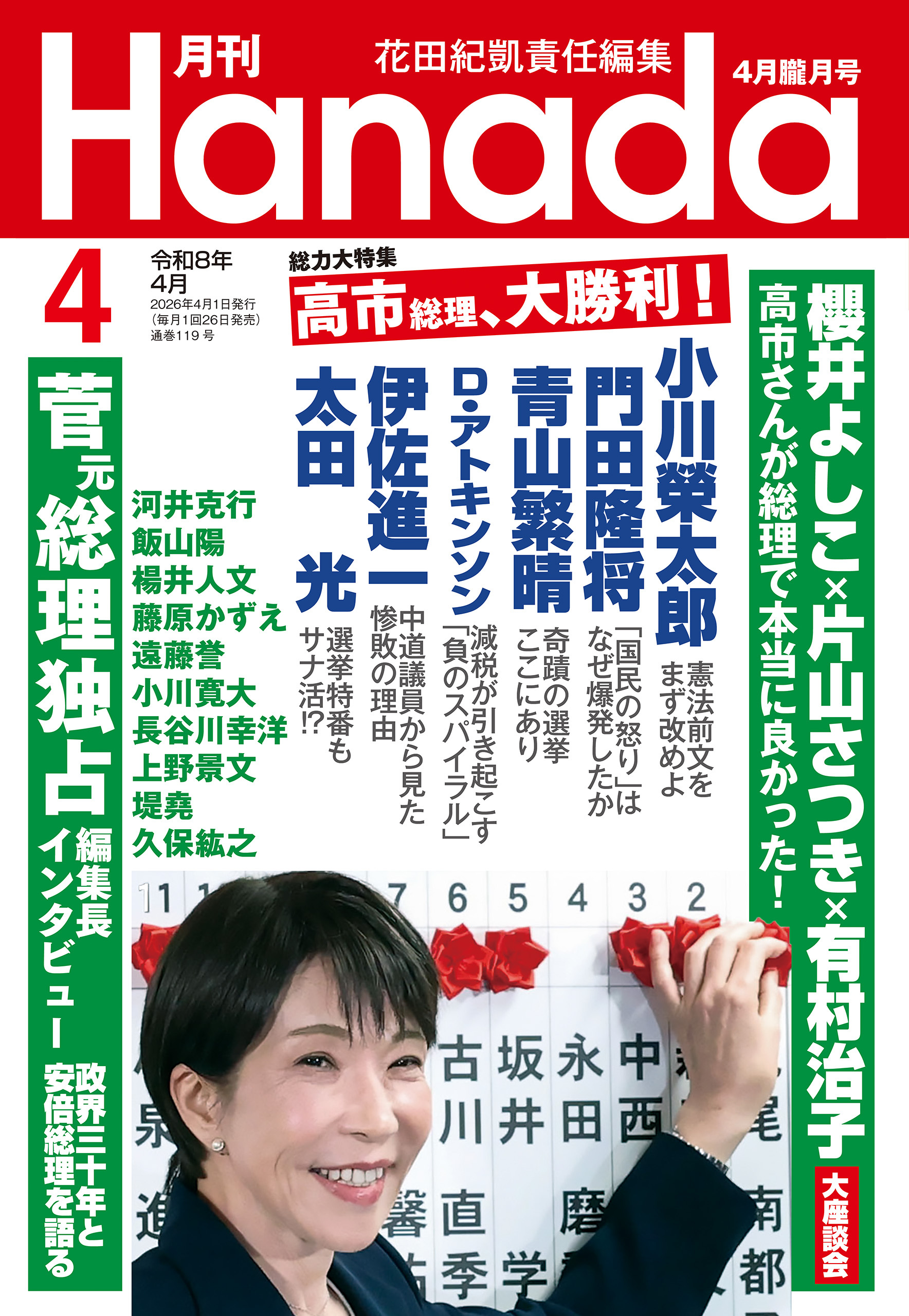 月刊Hanada