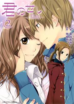 「君のせい ~傷跡~」シリーズ