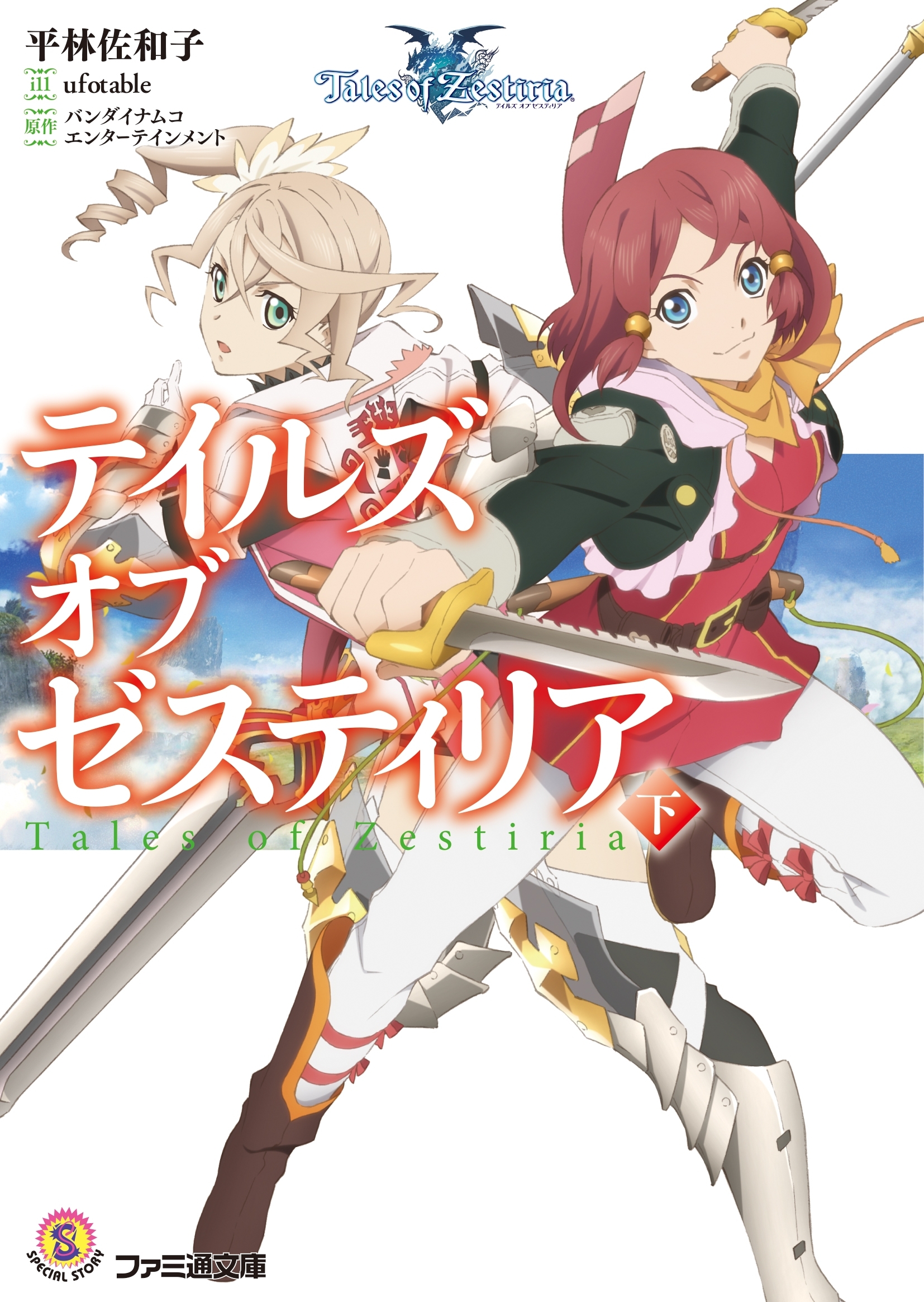 テイルズ オブ ゼスティリア