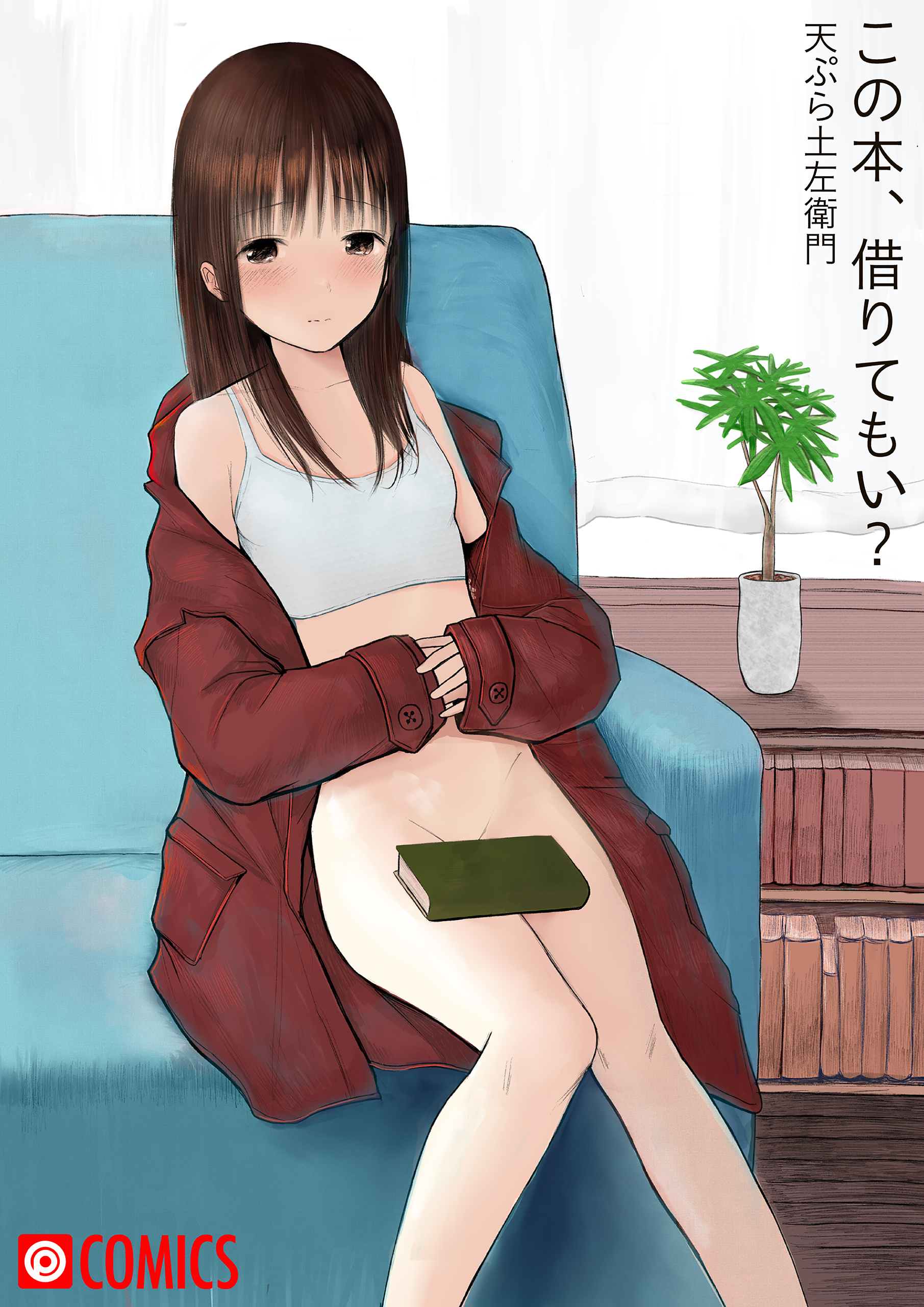 この本、借りてもい？_前編